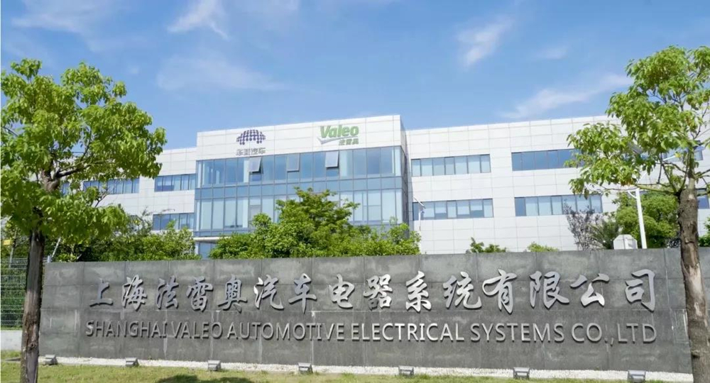 法雷奧(上海金橋)智能工廠(chǎng)開(kāi)工